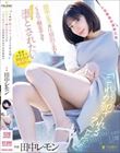 「これが’犯●れる’ってことだよ?」田中レモンの圧倒的な美とSカワ痴女テクでひたすらに堕とされたい