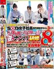 SOD女子社員 まだ撮影現場に行ったことない制作部新卒ちゃん3人のマジックミラー号逆ナンパ研修! 男性器サイズ調査の為、恥ずかしながらち●ぽ測定!勃起が収まらなくて困っている男性を放っておけず、 あの手この手で全員発射させちゃいました 合計8発射!