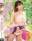 【夏といえば水着!SODstar全員ビキニ祭】「今日ボクは先輩に食われるかもしれません…」 憧れの先輩と童貞のボクがセフレに発展してハメまくった混浴温泉旅行 唯井まひろ