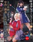 美少女エージェント千●&た●な×3穴串刺しファック×Wギロチン中出し制裁×大量ザーメンぶっかけ アリス&めい
