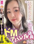 元読者モデルの25歳ドMアパレル店員 れな 宗像れな