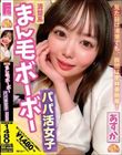 清楚系まん毛ボーボーパパ活女子 あすか 百瀬あすか