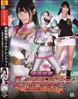 強獣戦隊ワイルドレンジャー 〜絶望の白き女戦士ワイルドホワイト〜 宇流木さら