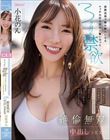 長期出張で離れ離れになるエッチ大好き彼女と誓い合った3ヶ月の禁欲 待ち焦がれた再会直後のSEX中毒になるほど没入した人生で最高に気持ちよかった絶倫無双中出しSEX 小花のん