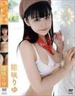 ひなたぼっこ/陽咲りゆ