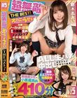 【超無敵えんこうせいTHE BEST】枢木あおい・沙月恵奈最強小悪魔責めノンストップ名作完全版特典円光ハメ撮り付き【ノーカット収録】@@@分NOSKINSコンプリートベストっ!!
