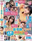 ひとり女子旅ナンパ 上京ちゃんが毎度おさわがせします Episode9 feat.FALENOTUBE
