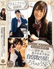 【ひよこファン感謝祭】もてない素人おじさんのがっつきキスに、たっぷり愛情で返してくれる美少女女子校生と自信取り戻しべろちゅうSEX