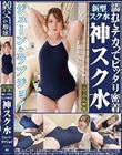 ジューン・ラブジョイ 濡れてテカってピッタリ密着 神スク水 可愛い女子のスクール水着姿をじっとりと堪能着替え盗撮から始まり貧乳から巨乳にパイパン、ハミ毛、ジョリワキ等のフェチ接写やローションソーププレイやスク水ぶっかけ等を完全着衣で楽しむAV