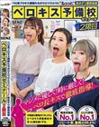 ベロ長プロキス講師たちがひとりひとりに‘もっっと‘舐めずり個別指導 ベロキス予備校ゼミナール 2限目