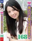 素人ハメ撮り天国 すってん 168