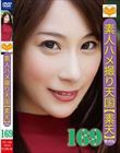 素人ハメ撮り天国 すってん 169