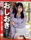 かわいい嫁の白き肉体 お義父さんにおしおきされて・・3 佐藤ののか