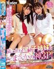 「鍵失くしちゃったからおじさんの部屋入れて!」隣に住む鍵っ子姉妹とまさかの神3P!お隣さんはシングルマザーでいつも夜は部屋で2人きりの姉妹。