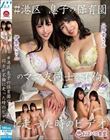 #港区 息子の保育園のママ友同士が不倫に走った時のビデオ