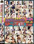 「おばさんレンタル」サービスリターンズDX 20人8時間2枚組