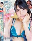 おち○ぽマニア素人の本領発揮!じゅるッ!ジュボ!追撃ちんシャブ大量顔射フルコース 遠藤沙耶