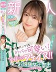 新人20歳 ハ●プ●にいそうなめっちゃ可愛い!バレエ歴7年!アイドルフェイス!!名門お嬢様女子大生中出しAV DEBUT!! 若月もあ