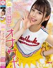 元気ハツラツみんなのアイドル♪…なマネージャーがアナタ専属で連続中出しオナサポ 有栖舞衣