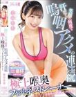 汗だく笑顔で何度も嗚咽アクメの連続 極上喉奥フィットネストレーナー 美園和花