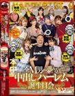 ココは天国or地獄?!無限射精!無限メスイキ!無限乳首責め!無限寸止め! 全M男が夢みる中出しハーレム誕生日会