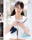 Wakana My first image・さくらわかな