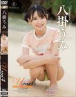 Umi4 Charming island・八掛うみ