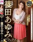 キュートすぎる美魔女!とにかく篠田あゆみデラックス