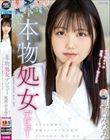 本物処女デビュー 全て初めての緊張ノーカット初SEX 風間みなみ
