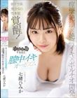 痙攣絶頂×絶叫イキ×ポルチオ開発 朝ドラ系美少女の性本能覚醒!自我崩壊するほど膣中イキオーガズム 七緒ひみか