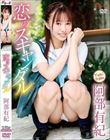 恋のスキャンダル/阿部有紀