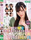 オチ●ポ大好き美少女たちといきなり即ハメヌキサシバッチリ生中出しSEX Vol.004