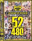 歴代の伝説作品が今、蘇る! LEGEND OF ROOKIE 新旧盛りだくさん!夢の52タイトル480分