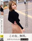 タダマンFile20 もも24歳 都合のよいセフレに精飲と中出しまくった記録