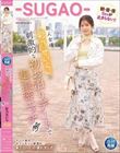 逸材発掘プロジェクト 新人女優「彩乃せいら」と刺激的な初お泊りデートで超濃密エッチ 朝・昼・夜Sexが止まらない!!-SUGAO-