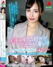 イチャKISS好きでフェラが凄い!!セフレOLとオフィスラブ 有栖舞衣
