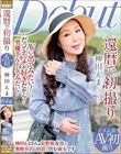 還暦で初撮り 神田えま