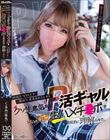 機械的なSEXで時短で済ませようとするクソ生意気なP活ギャルをこっそりゴムを外して生ハメチ〇ポで徹底的に理解(わか)らせた。
