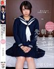 卒業前に朝まで先生と… 千石もなか