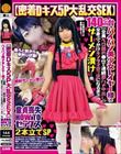 【密着Dキス5P大乱交SEX】140cm台パイパン美少女レイヤー様が【全員ベロ舐め奉仕&連続即ハメ中出し】全身ぶっかけキンタマ空っぽになるまでザーメン漬け…他【童貞喪失HOWTOセックス】2本立てSP