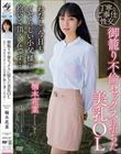 御籠り不倫セックスに堕ちた美乳OL わたし、今日もイヤらしい小父様に抱いて頂くんです... 楠木花菜