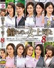 憧れの女上司と よりぬきスーパーベスト8時間2枚組(MGHT-335)