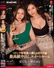 『大人になっても、青春したい―。』 マドンナW専属人妻とお泊り不倫 最高級中出しスイートルーム