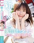 新人 最近男性に触れたのはお仕事だけ… 郊外で働く美容師のタマゴ中出しAV DEBUT!! 夢乃陽菜