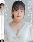 芸能界引退後、即AVデビュー 渚恋生