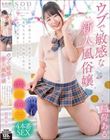 ウブで敏感な新人風俗嬢 Mで感じやすい彼女はお客様に責められまくり気持ち良さに抗えず本番してしまう 稲荷ある