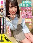 薬学部で研究漬けのリケジョはパパ活お小遣いを漫画に使う まどか(22) 久我まどか