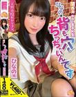 関西弁の中出し女子K生ひなのは背も穴もちっちゃいんです ひなの(18) 伊織ひなの