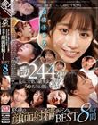 S1史上最大!たっぷり濃厚244発!最高に可愛いS級美女50名のお顔にドロドロ精子ぶっかけ!怒涛の顔面射精ラッシュBEST8時間