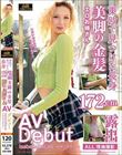 東欧で見つけた長身172cm美脚の金髪エロお姉さんAVデビューIsabellaDeLee